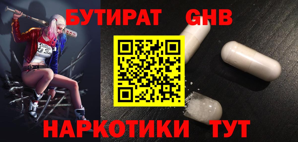 Кириши  Бутират бутандиол  Вход с VPN 
