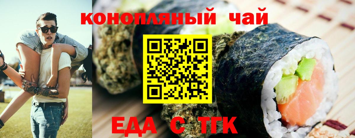 Еда ТГК конопля Кириши