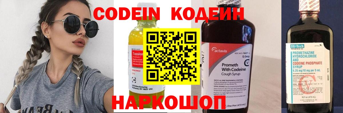 Кодеиновый сироп Lean Purple Drank  Кодеиновый сироп Lean Purple Drank  Кириши  Вход с VPN 